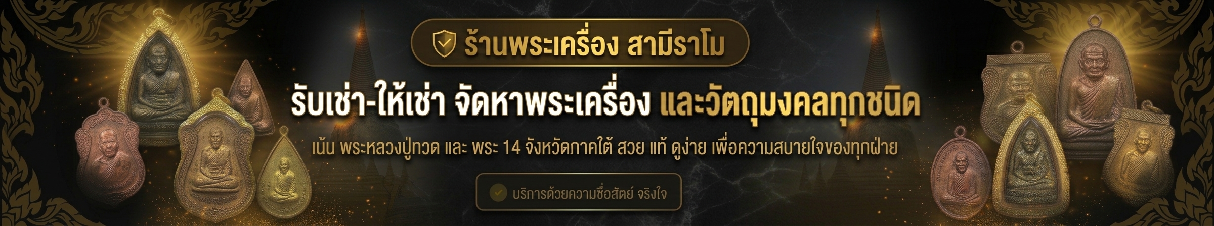 Samiramo Amulet Banner