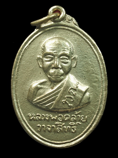 เหรียญพ่อท่านคล้าย หลังพระบรมธาตุ เนื้ออัลปาก้า ปี2506